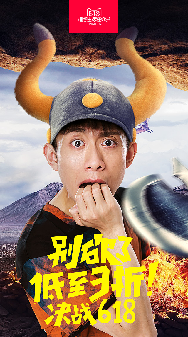 天猫618活动banner-促销版
