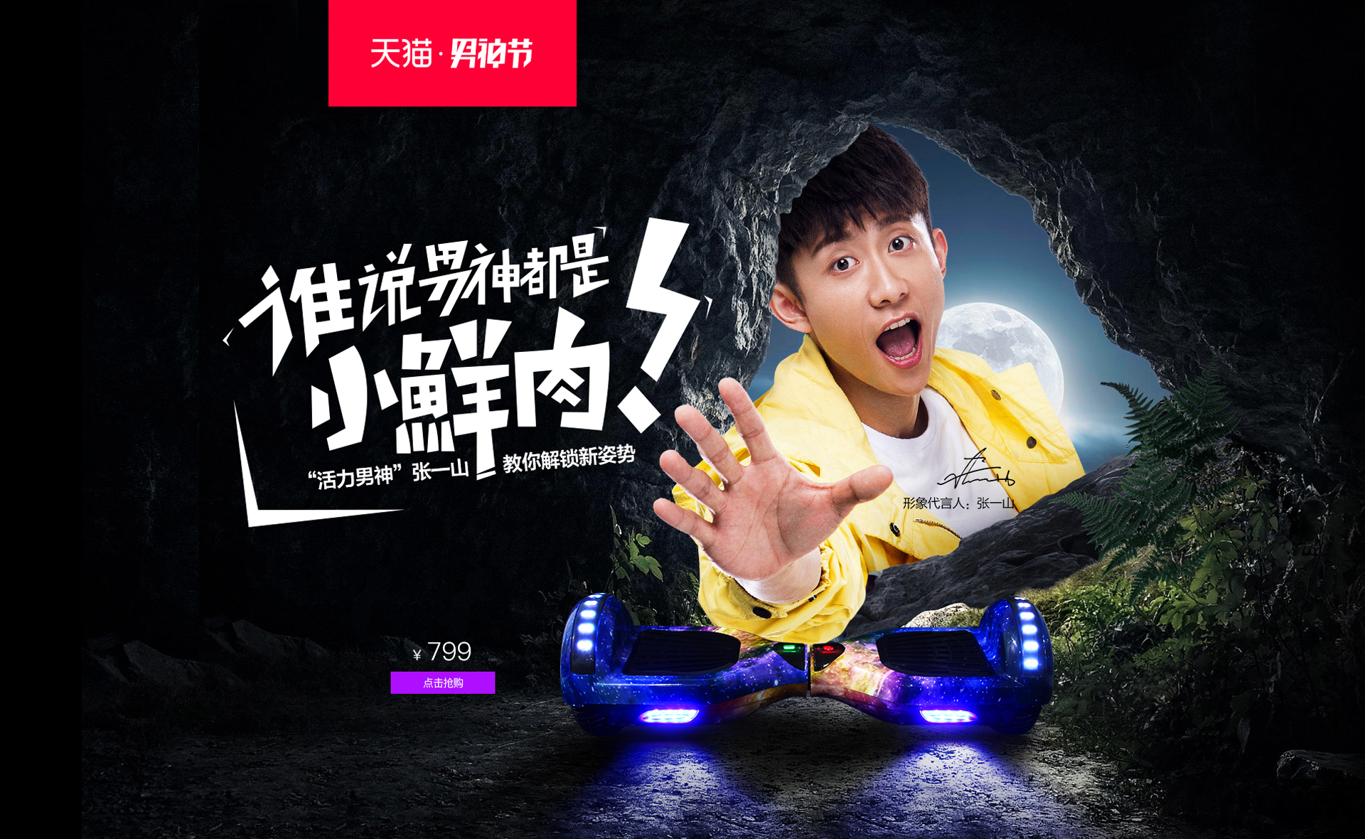 男神节品牌活动banner