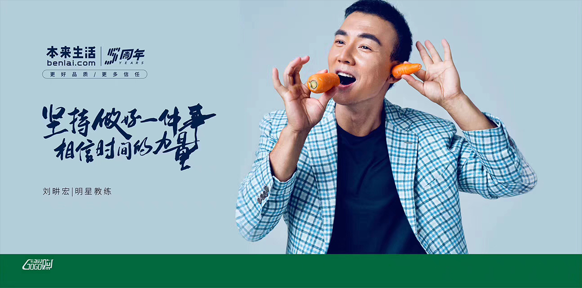 刘畊宏横版海报 1