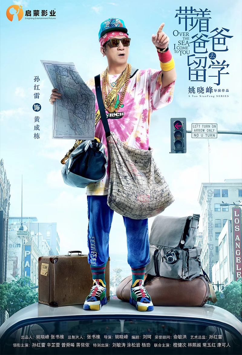 孙红雷Solo海报