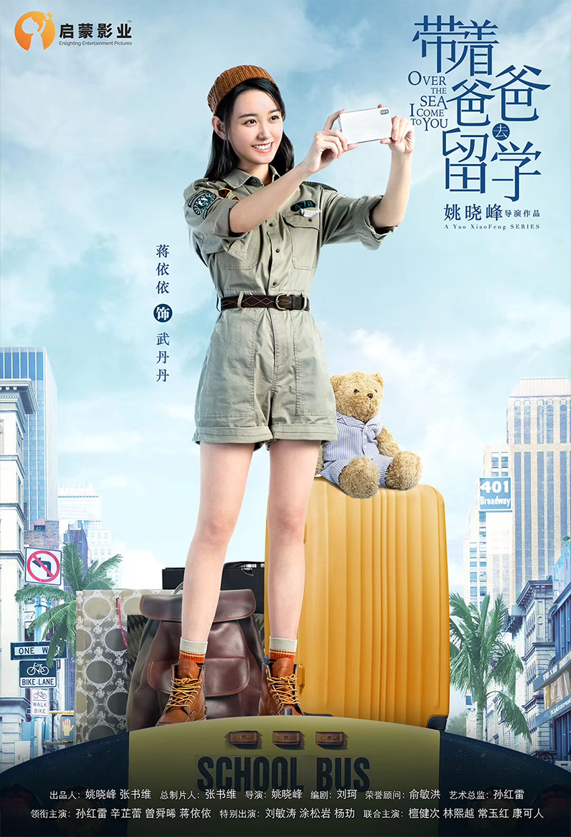 蒋依依Solo海报